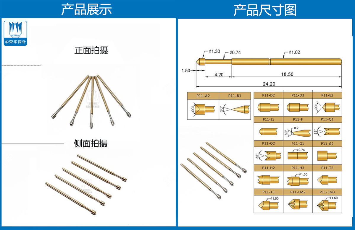 R11-1T探針尺寸、測(cè)試探針、測(cè)試頂針