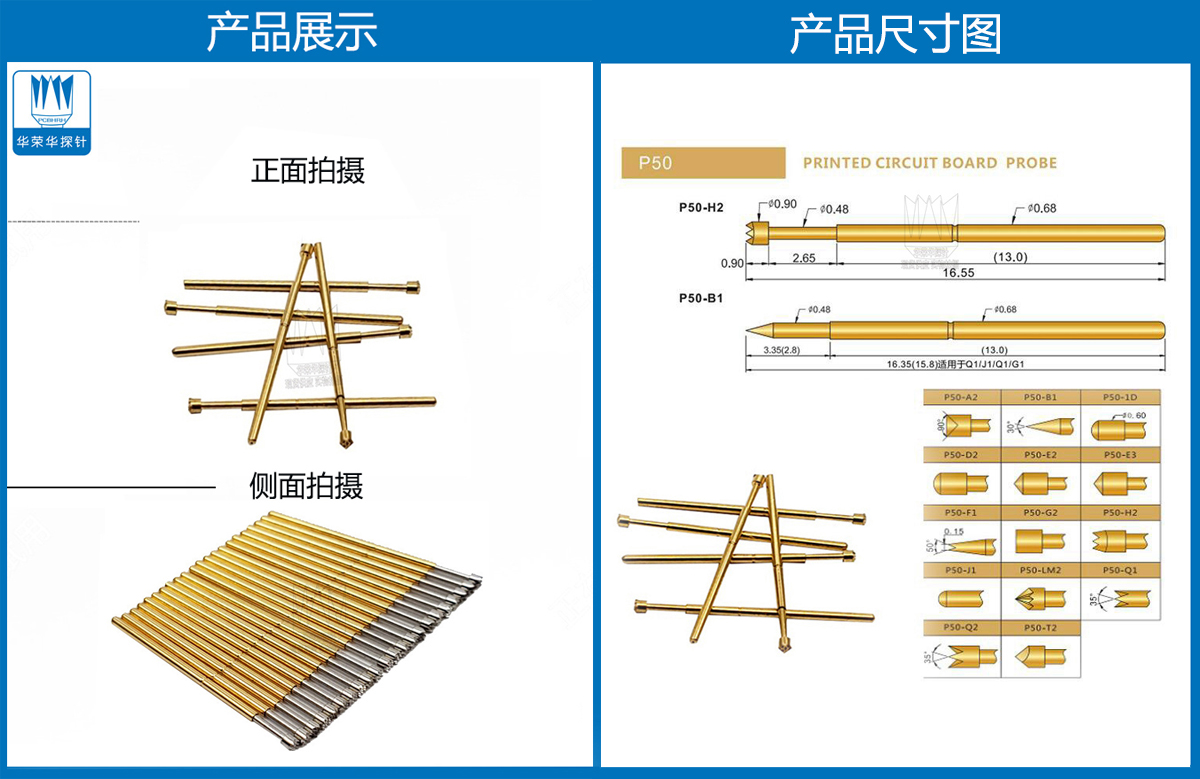 P50-H探針圖片、P50探針圖片、測試探針圖片、測試頂針圖片、彈簧測試針圖片