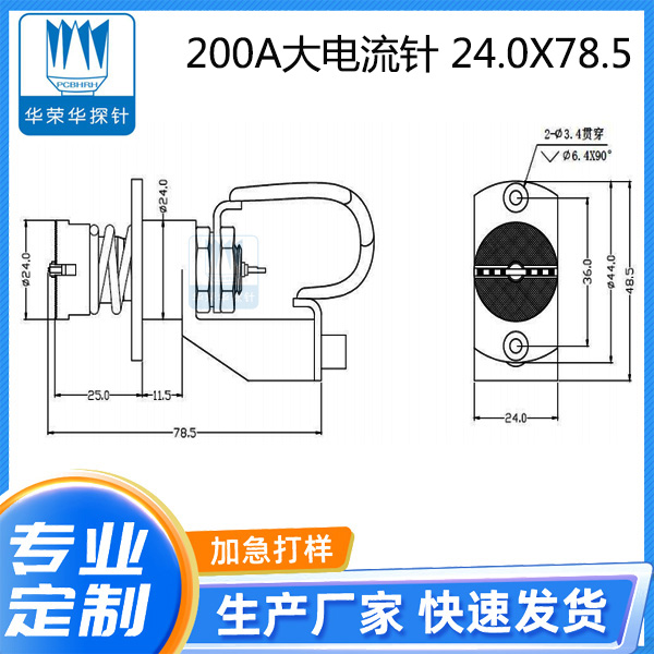 200A大電流針 24.0X78.5