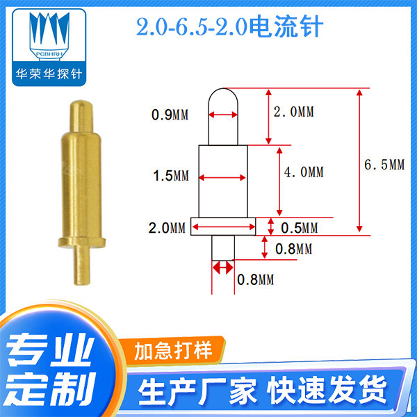 2.0-6.5-2.0電流針